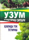 Узум етиштириш сирлари