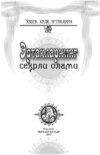 Эртакларнинг сеҳрли олами / Ўзбек халқ эртаклари