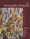 Алишер Мирзонинг пластик (график) олами. Пастель, қаламтасвир, рангтасвир / The graphical world of Alisher Mirzo. Pastel, drawing, painting