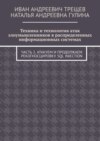 Техника и технология атак злоумышленников в распределенных информационных системах. Часть 2. Атакуем и продолжаем рекогносцировку. SQL injection