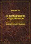 Не останавливаясь на достигнутом. История создания и эволюция развития локомотивных устройств безопасности