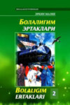 Болалигим эртаклари, 2 китоб / Bolaligim ertaklari, 2 kitob