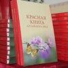 Зачем нам Красные книги