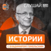 С кого начался баскетбол в России? Дедушка российского баскетбола Степан Васильевич Васильев — Слушай Взял Мяч: ИСТОРИИ с Владимиром Гомельским