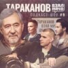 ТАРАКАНОВ Взял Мяч: Олимпийское золото, 100 матчей в Америке и зарубы с Жальгирисом