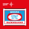 Школа выживания: опыт есть. Юлия Гиппенрейтер. Правило трёх «Д» для близких отношений