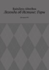 Легенда об Истине: Горы. История №2