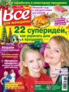 Всё для женщины №51/2023