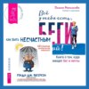 Всё у тебя есть, беги давай! Книга о том, куда приводят бег и мечты. + Как быть несчастным: 40 стратегий, которые вы уже используете