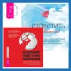 Отпустить бывшего + Не позволяйте тревоге рулить вашей жизнью. Наука управления эмоциями. Наука управления эмоциями и осознанность для преодоления страха и беспокойства