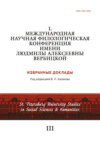 L Международная научная филологическая конференция имени Людмилы Алексеевны Вербицкой