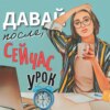 "И чему тут радоваться?": говорим про обесценивание.