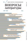 Вопросы литературы № 3 Май – Июнь 2023