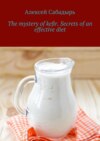 The mystery of kefir. Secrets of an effective diet