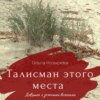 Талисман этого места. Девушка с зелеными волосами