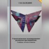 Стратегическое планирование развития предприятия. Слайды, тесты и ответы