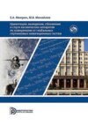 Ориентация, выведение, сближение и спуск космических аппаратов по измерениям от глобальных спутниковых навигационных систем