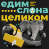 Фасилитация как основа успешного руководства и командной работ, Александра Баптизманская