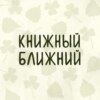 «Дом, в котором…» М. Петросян: дружба, страхи, мифология и поиск своего места в «Хогвартсе Курильщика»