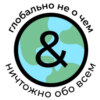 Глобально не о чем за 24.10.2022-30.10.2022