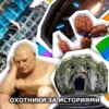 S2E10: Таинственные исчезновения в туннелях. Исчезновение людей и появление призраков