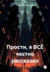 Страсть и безумие. Сборник откровенных рассказов