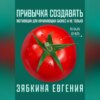 Привычка создавать: мотивация для начинающих бизнес и не только