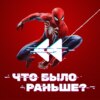 Человек-Паук / Marvel's Spider-Man