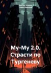 Му-Му 2.0. Страсти по Тургеневу