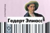 Гедерт Элиасс. Так латышский хутор не рисовал никто