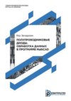 Полупроводниковые диоды. Обработка данных в программе MathCAD