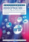 Прикладная информатика №1/2024