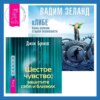 Шестое чувство: защитите себя и близких. кЛИБЕ: Конец иллюзии стадной безопасности