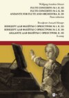 Концерт для флейты с оркестром № 1. К.313. Концерт для флейты с оркестром № 2. К.314. Анданте для флейты с оркестром. К.315. Клавир. Ноты