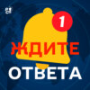 Анна Немзер и Илья Венявкин: Мы верили, что Россия будет нормальной