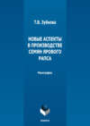 Новые аспекты в производстве семян ярового рапса