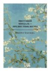 Цветущий миндаль – предвестник весны. Экопоэзия