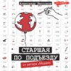 Старшая по подъезду