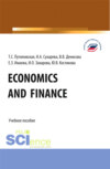 Economics and finance. (Бакалавриат). Учебное пособие.