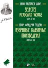 Избранные клавирные произведения. Сюиты IX–XVI. Ноты