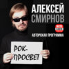 Группа L.A. Guns в программе Алексея Смирнова «Рок-Просвет». Продолжение.