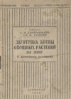 Заготовка ботвы овощных растений на зиму в домашних условиях