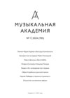 Журнал «Музыкальная академия» №1 (785) 2024