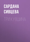 Три кувшина