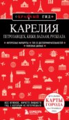 Карелия. Петрозаводск, Кижи, Валаам, Рускеала