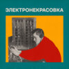 «Родченко в Париже». Лекция 2. Курс «ЛЕФ. Опыт создания искусства дня»