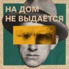 Василий Каменский об Александре Куприне. Фрагмент книги «Путь энтузиаста»