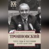 Через годы и расстояния. История одной семьи