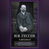 В двух веках. Жизненный отчет российского государственного и политического деятеля, члена Второй Государственной думы