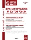 Власть и управление на Востоке России №1 (106) 2024